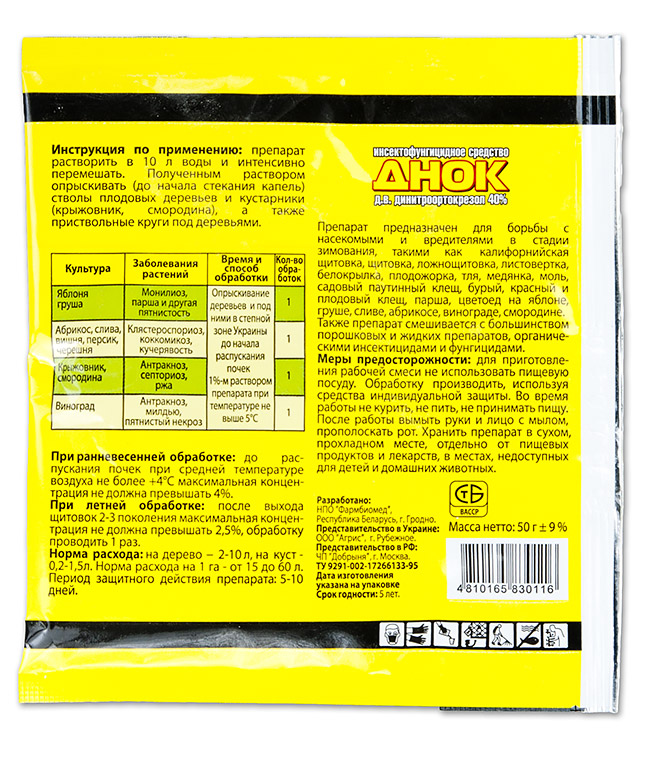 Купить Инсектофунгицид Днок 50г почтой